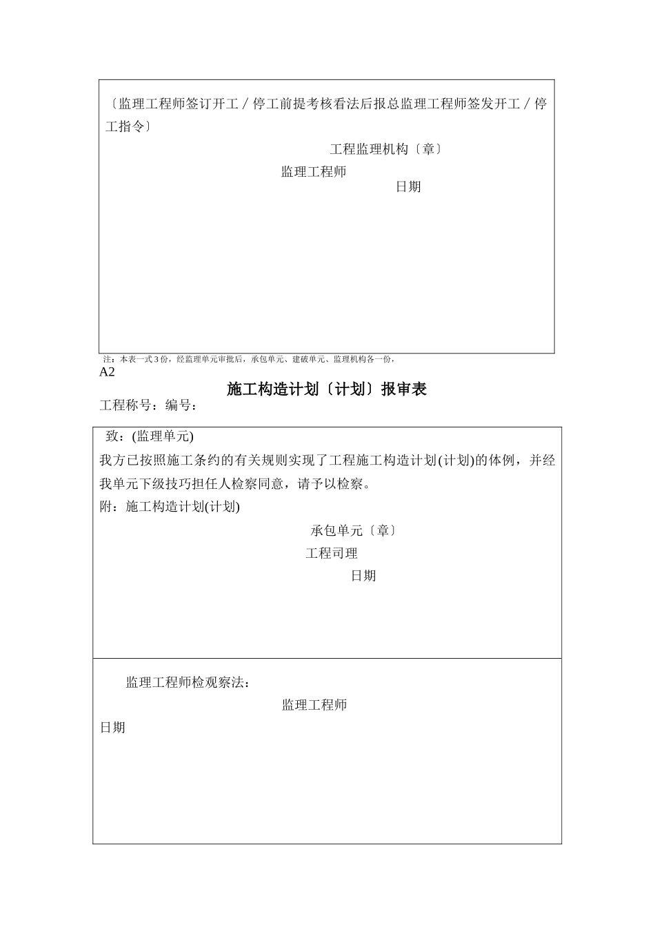 建筑行业《土地开发整理工程施工阶段监理及施工员专用表格》 _第3页