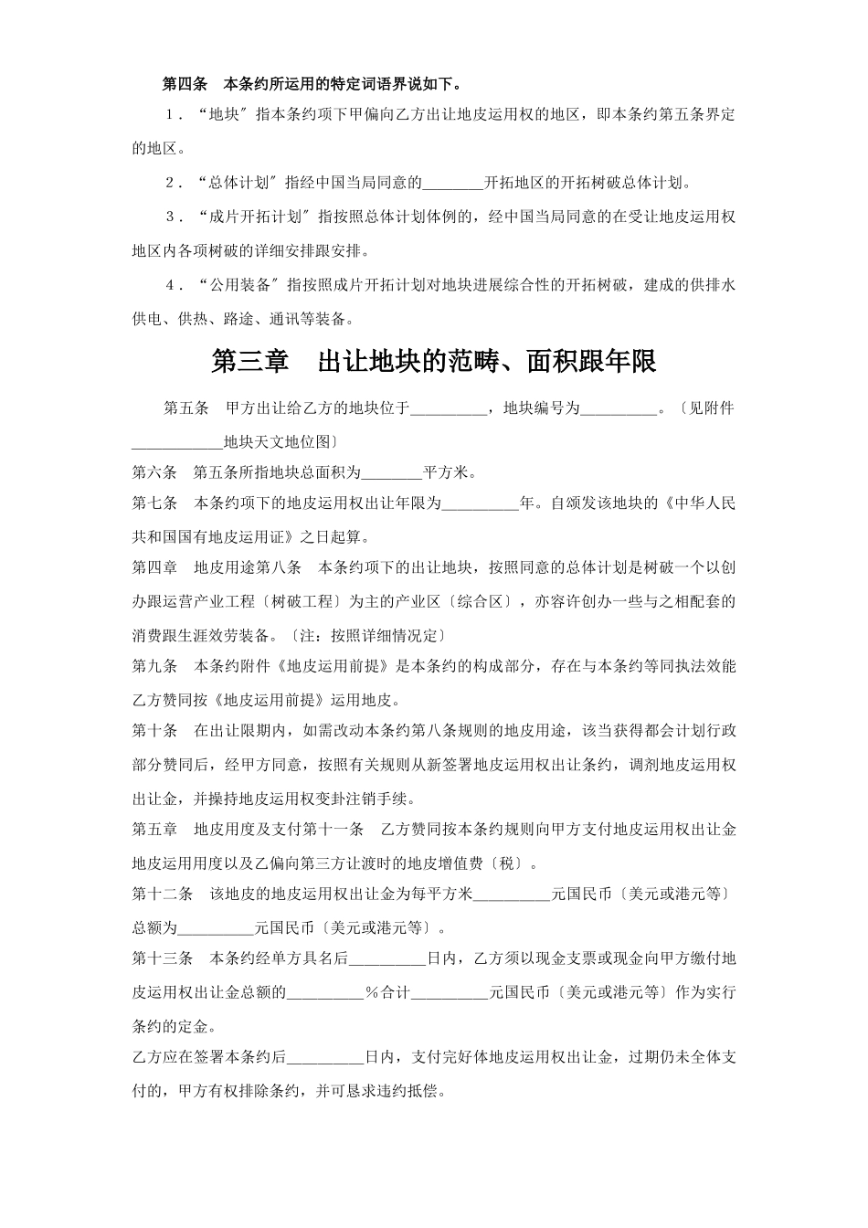 建筑行业《土地使用权出让合同》(1) _第2页
