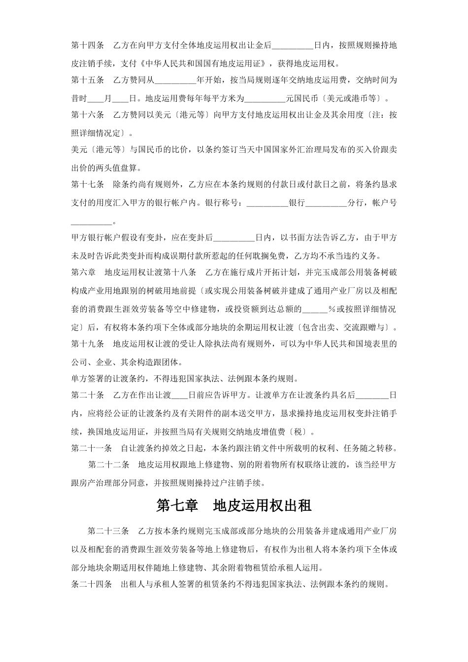 建筑行业《土地使用权出让合同》(1) _第3页