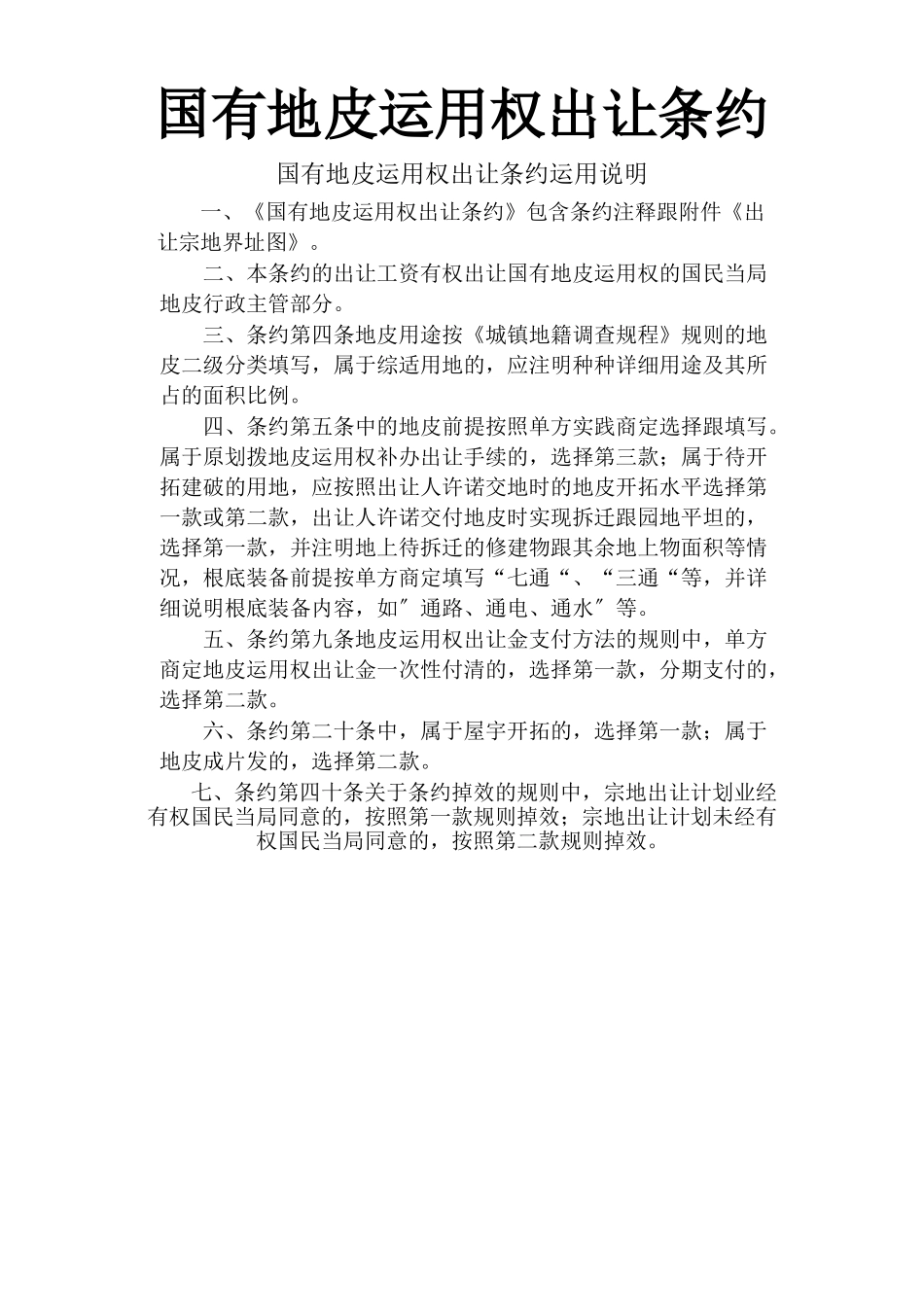 建筑行业《国有土地使用权出让合同》[示范文本] _第1页