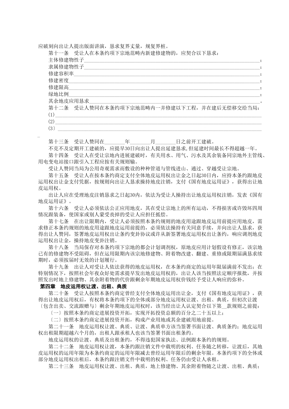 建筑行业《国有土地使用权出让合同》[示范文本] _第3页