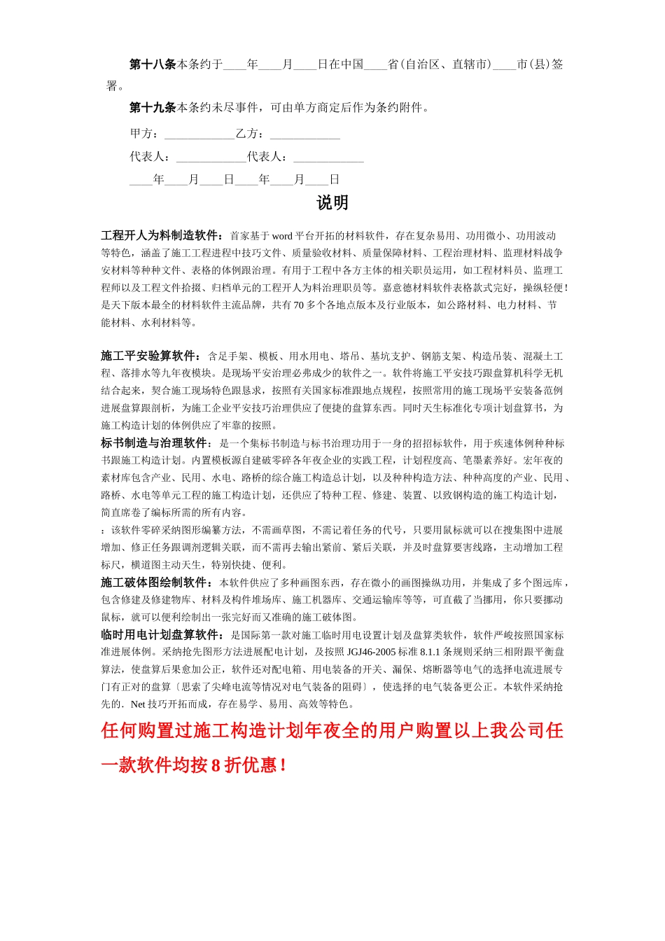 建筑行业《国有土地使用权出让合同》[划拨土地使用权出让] _第3页