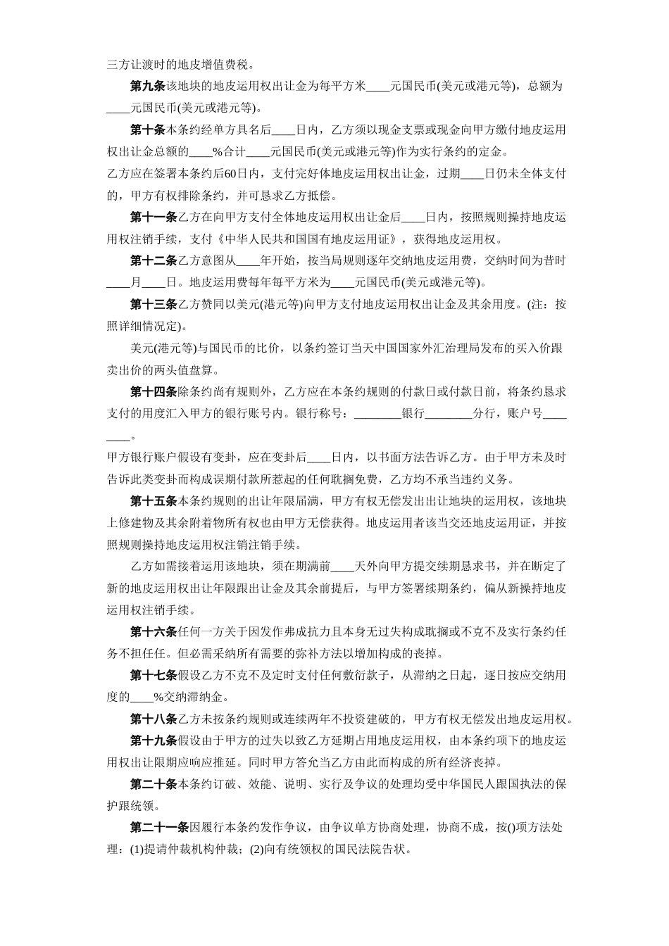 建筑行业《国有土地使用权出让合同》[宗地出让] _第2页