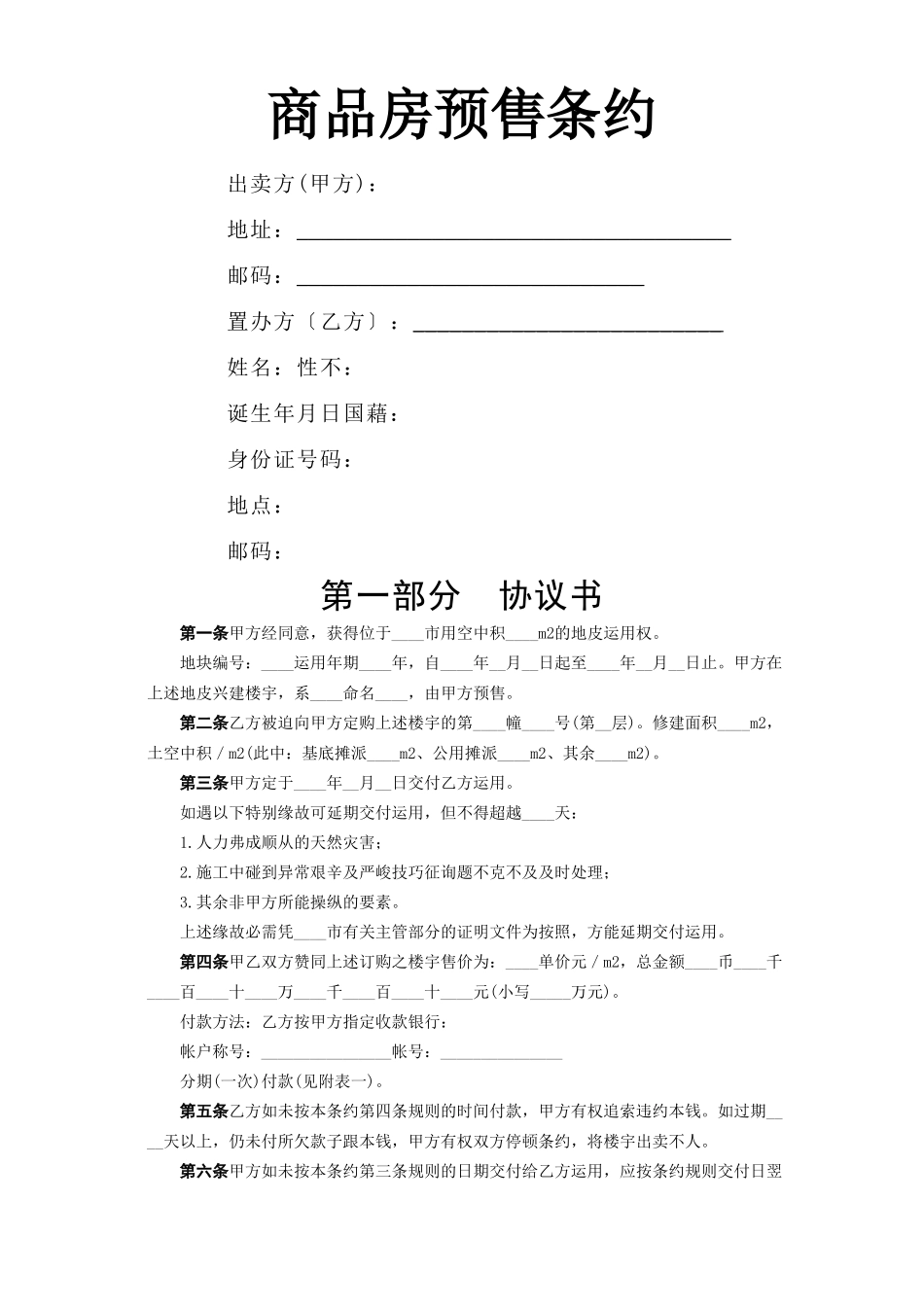 建筑行业《商品房预售合同》 _第1页