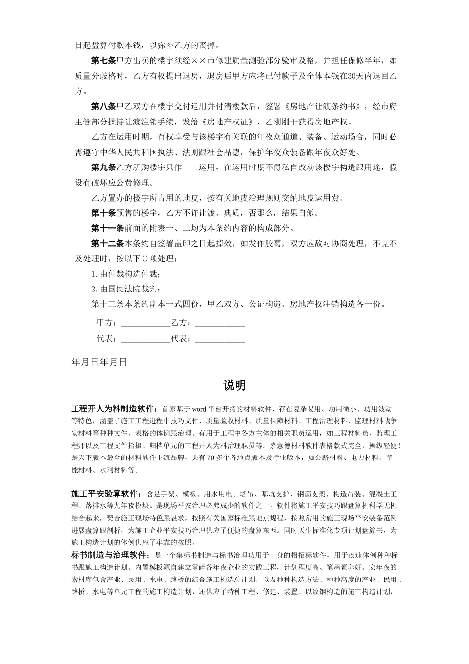 建筑行业《商品房预售合同》 _第2页