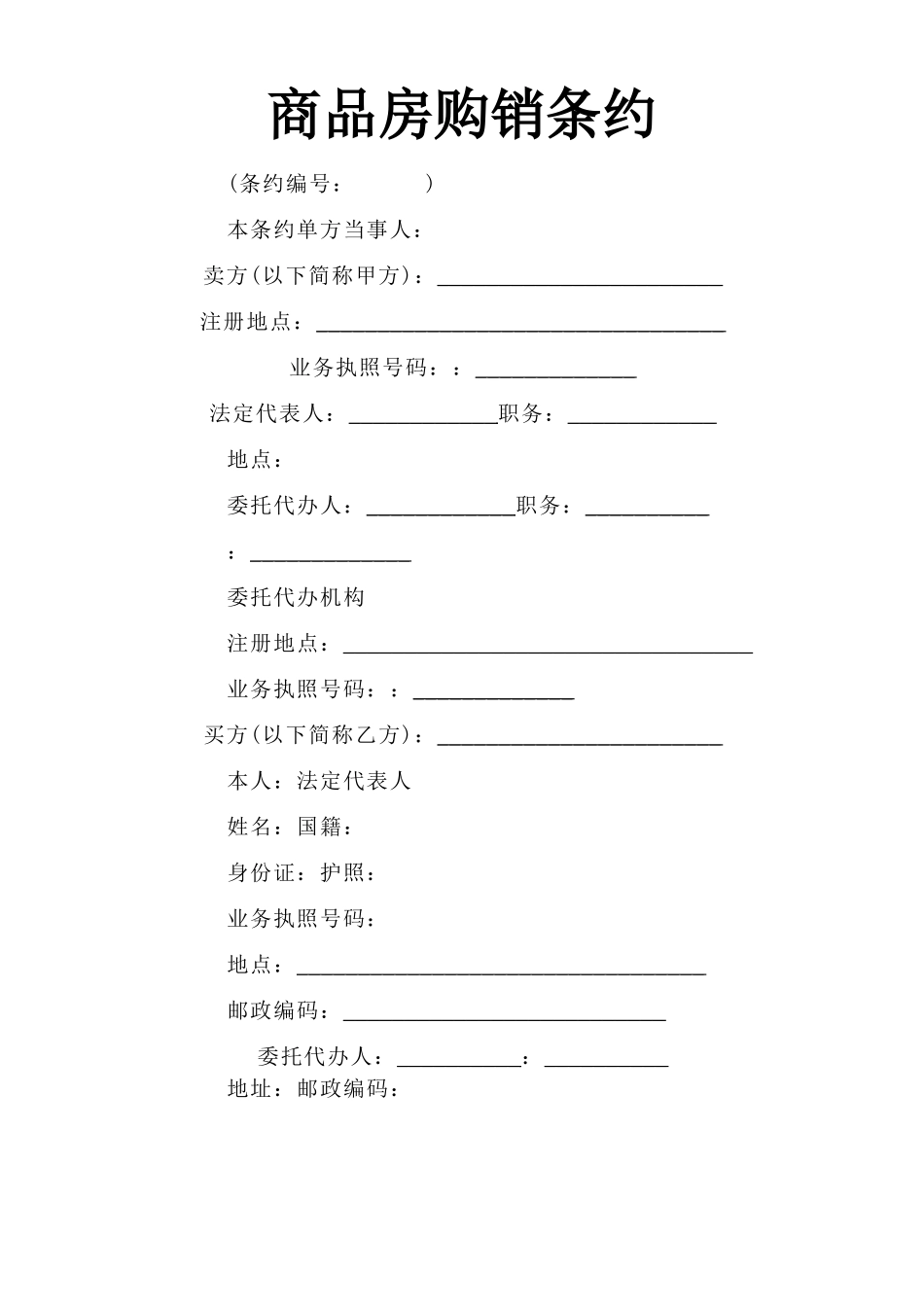 建筑行业《商品房购销合同》 _第1页