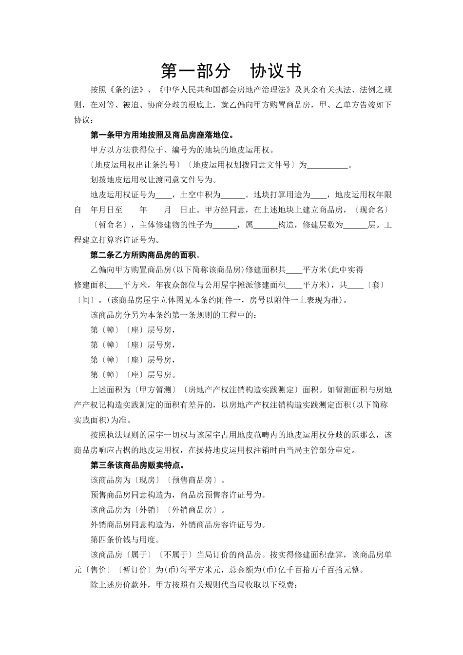 建筑行业《商品房购销合同》 _第2页