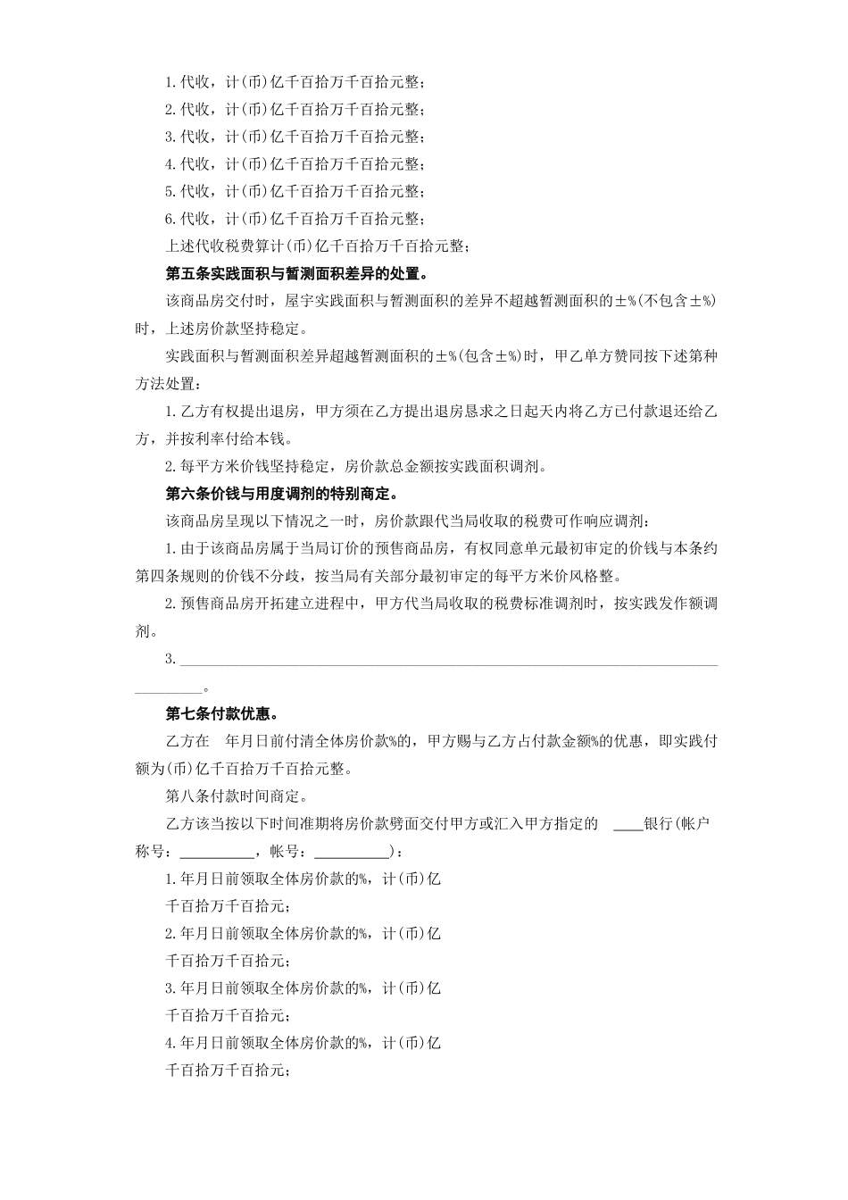 建筑行业《商品房购销合同》 _第3页
