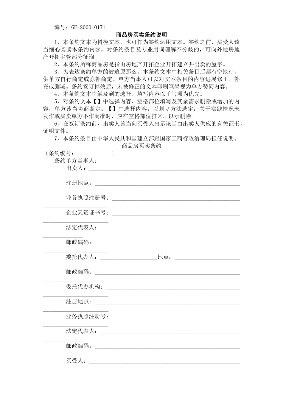 建筑行业《商品房买卖合同》[示范文本] _第1页