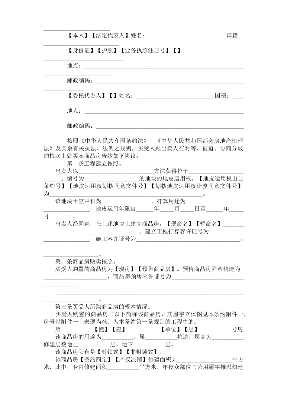 建筑行业《商品房买卖合同》[示范文本] _第2页