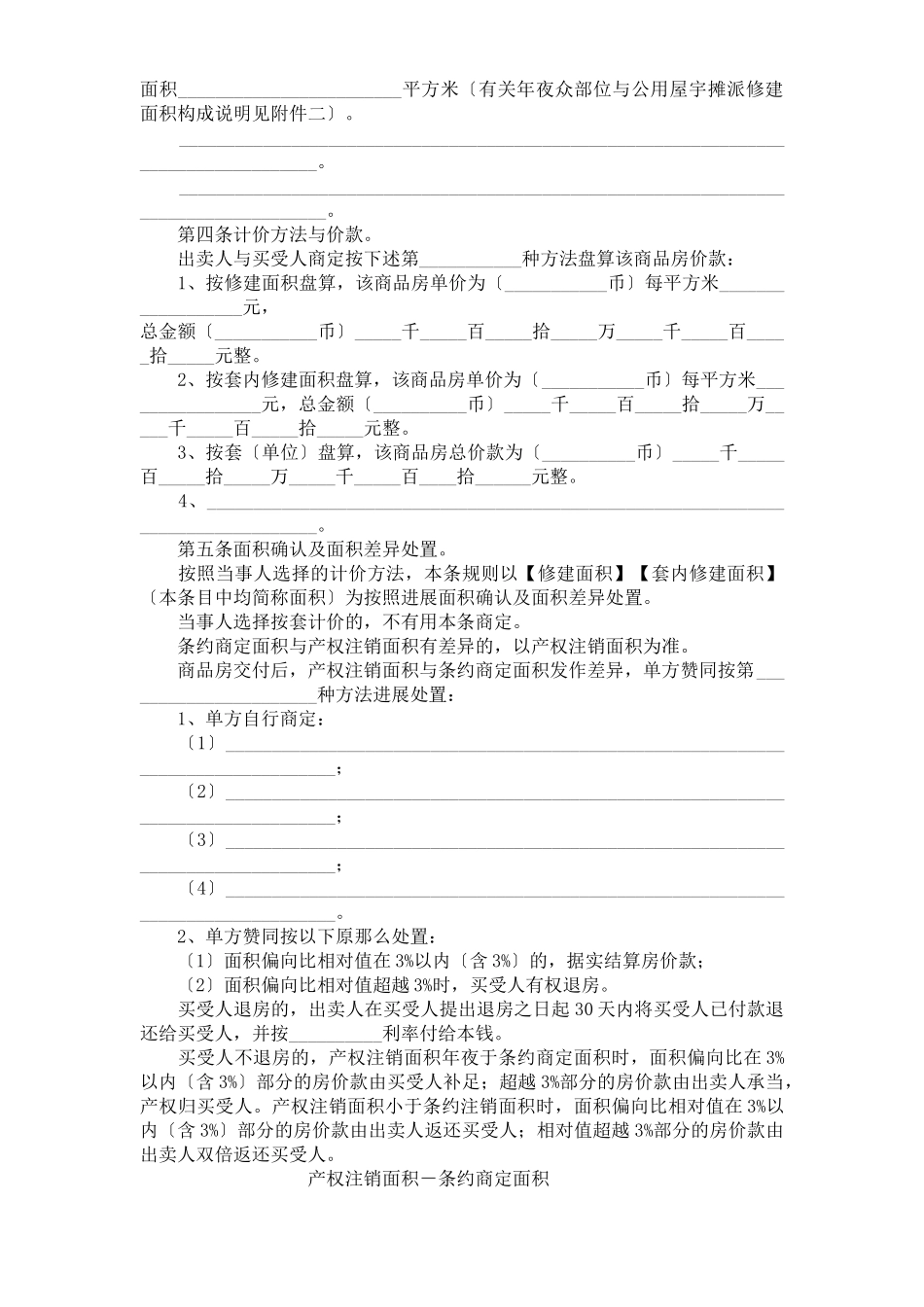 建筑行业《商品房买卖合同》[示范文本] _第3页