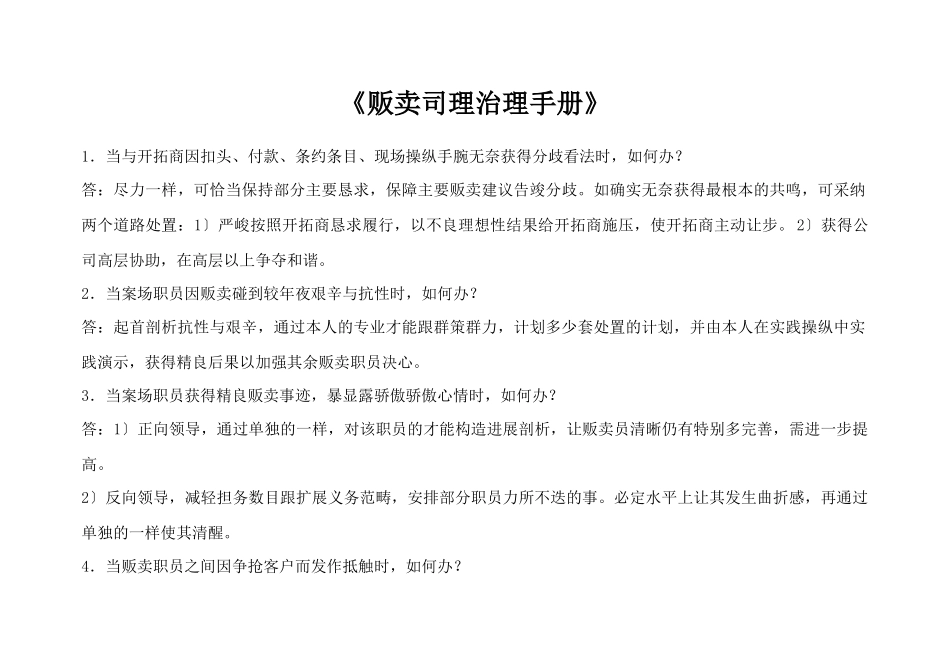 建筑行业《售楼经理管理手册 _第1页