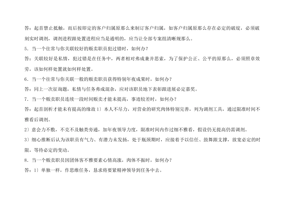 建筑行业《售楼经理管理手册 _第2页