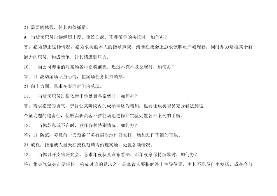 建筑行业《售楼经理管理手册 _第3页