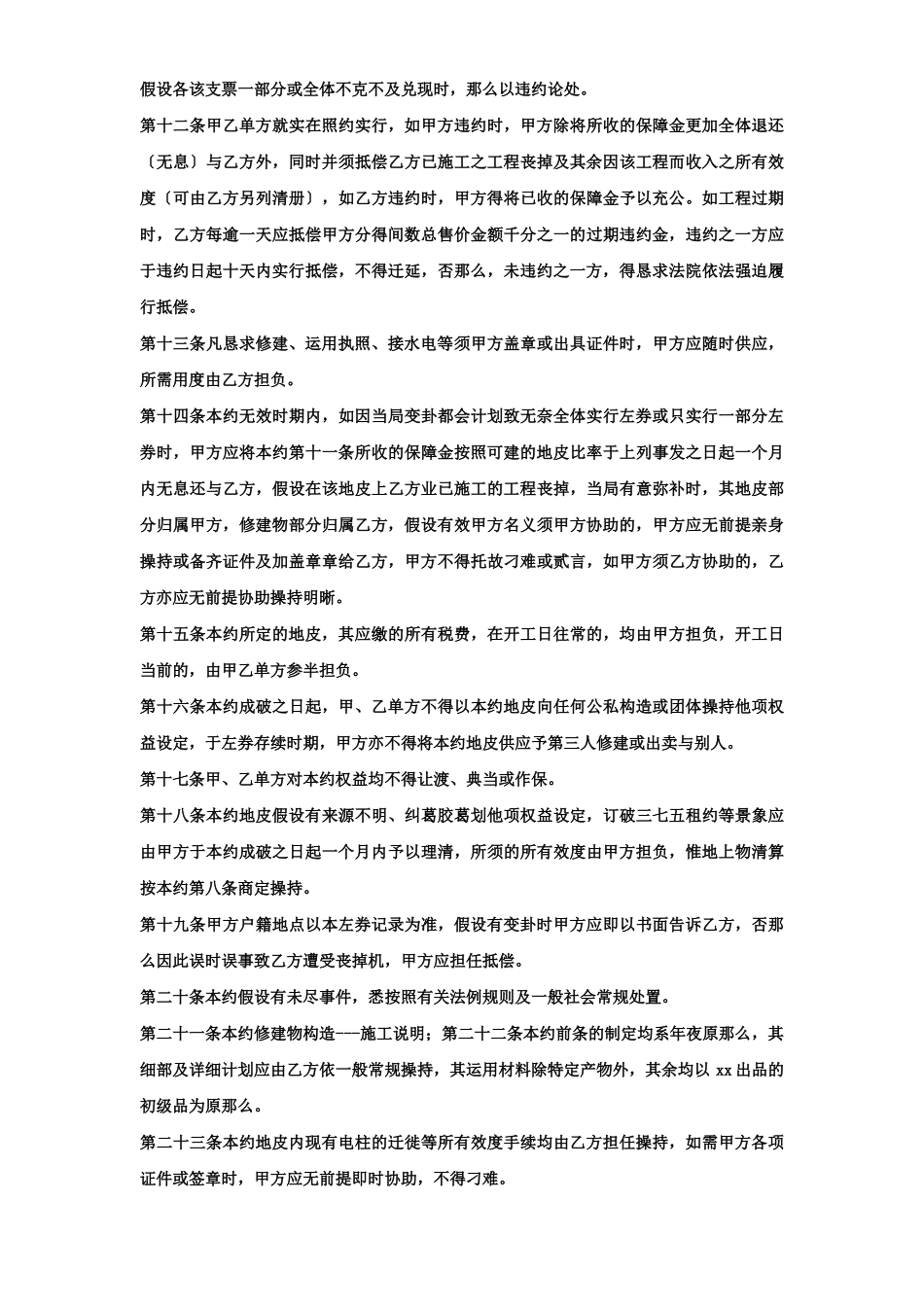 建筑行业《合建契约书》 _第2页