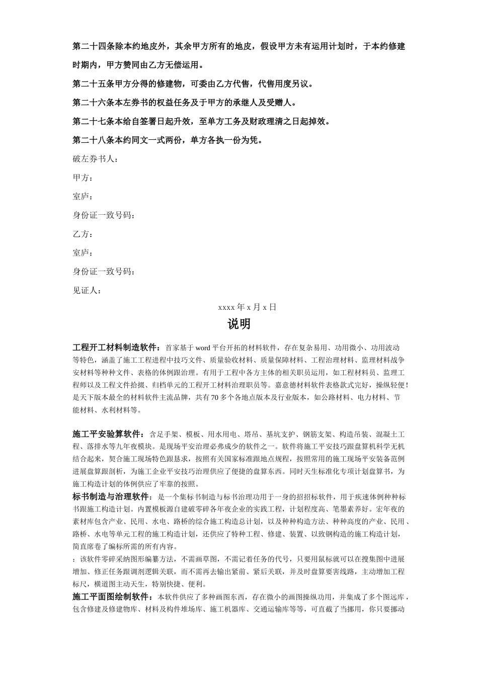 建筑行业《合建契约书》 _第3页