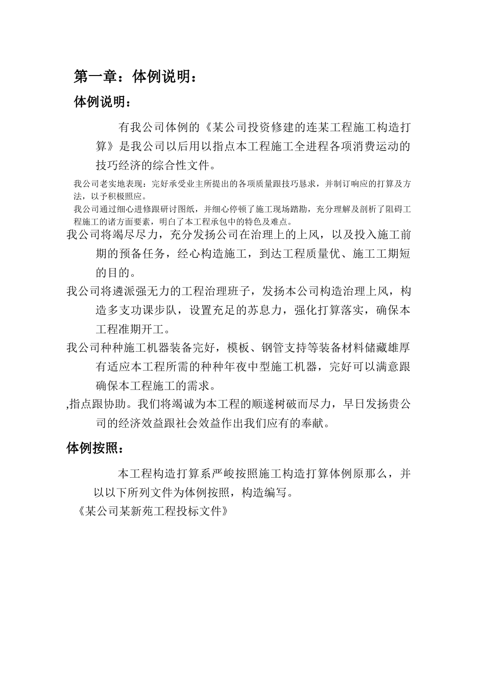 建筑行业“某新苑Ⅱ标段”地下车库工程组织设计 _第1页