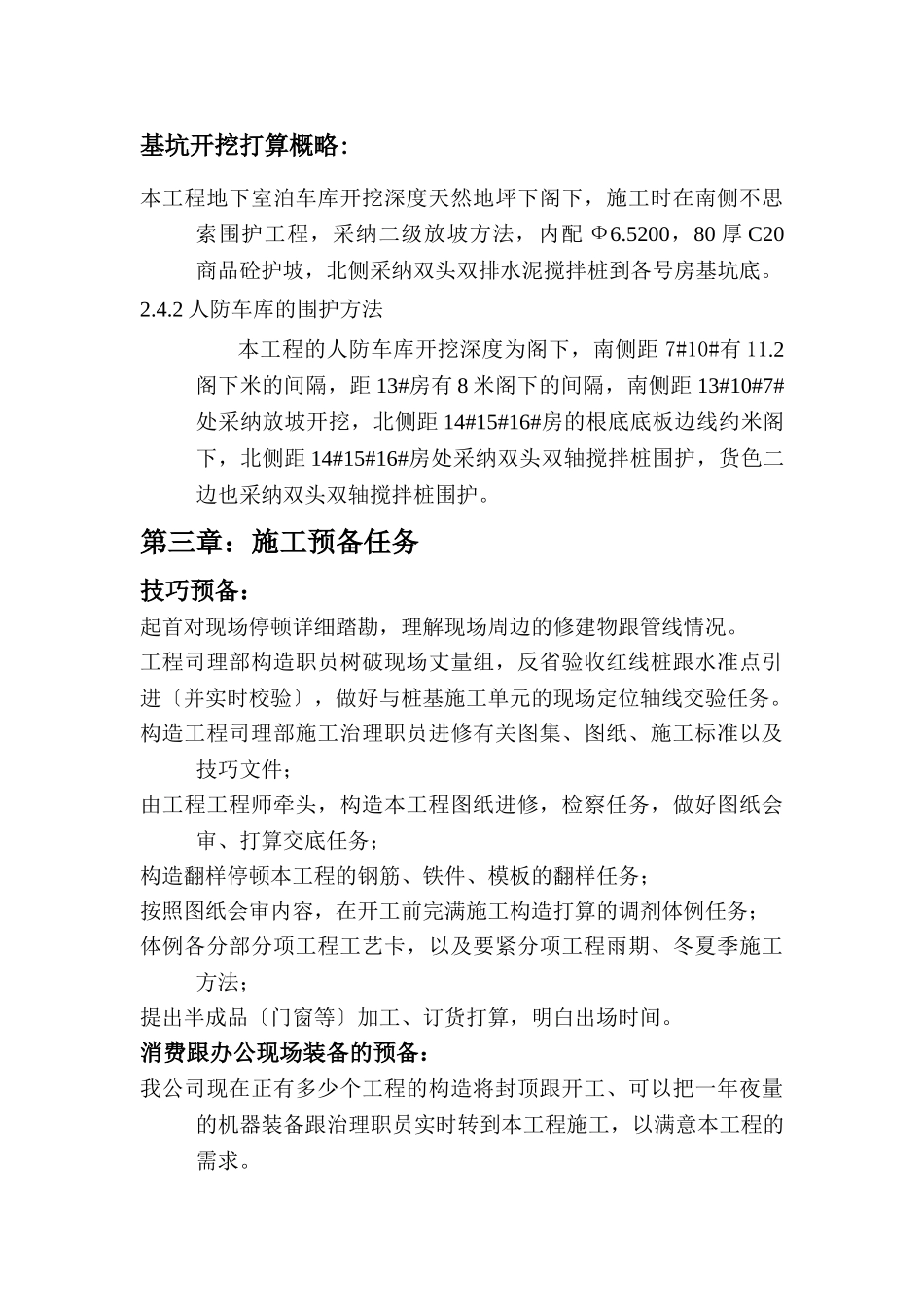 建筑行业“某新苑Ⅱ标段”地下车库工程组织设计 _第3页