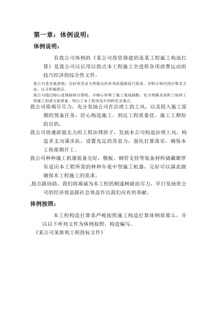 建筑行业“某新苑Ⅱ标段”地下车库工程组织设计 