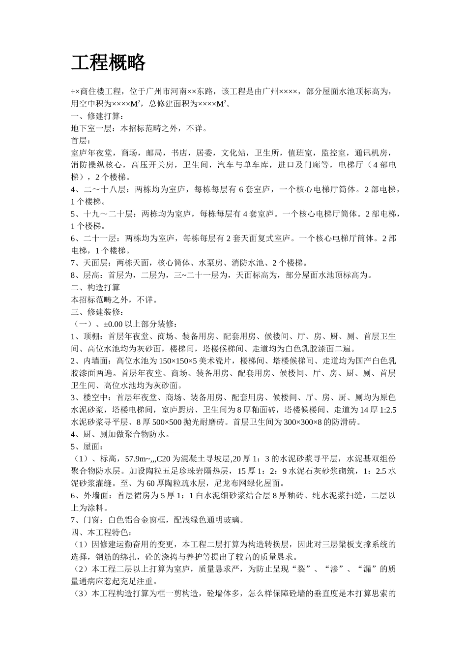 建筑行业×商住楼施工组织设计方案 _第2页