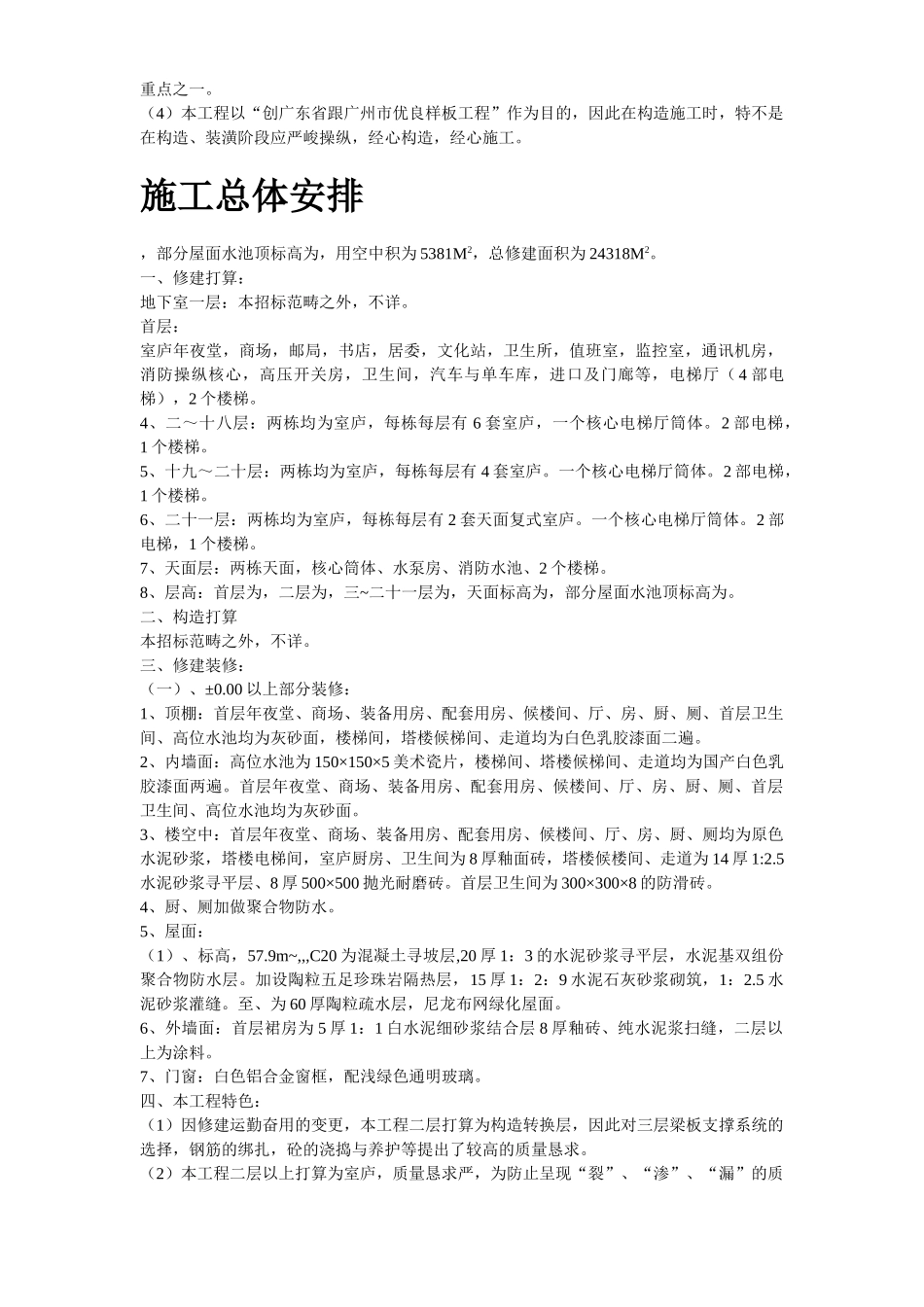 建筑行业×商住楼施工组织设计方案 _第3页