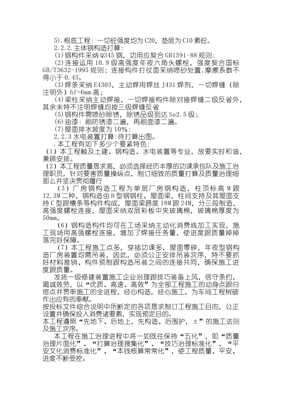 建筑行业“全可控涡”节能离心压缩机项目一期工程施工组织设计方案 _第3页