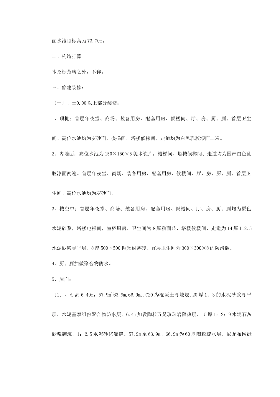 建筑行业×商住楼施工方案 _第3页