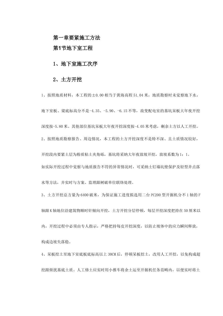 建筑行业×××自来水公司调度大楼施工组织设计 _第2页