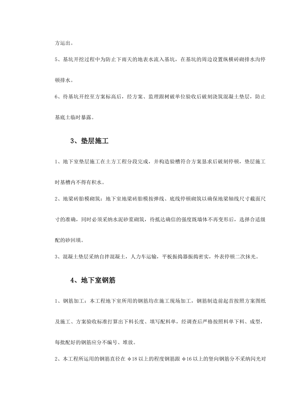 建筑行业×××自来水公司调度大楼施工组织设计 _第3页