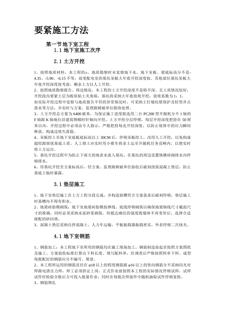 建筑行业×××自来水公司调度大楼 _第2页