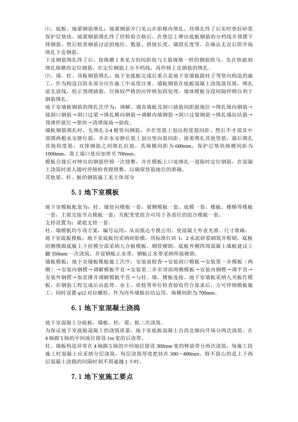 建筑行业×××自来水公司调度大楼 _第3页