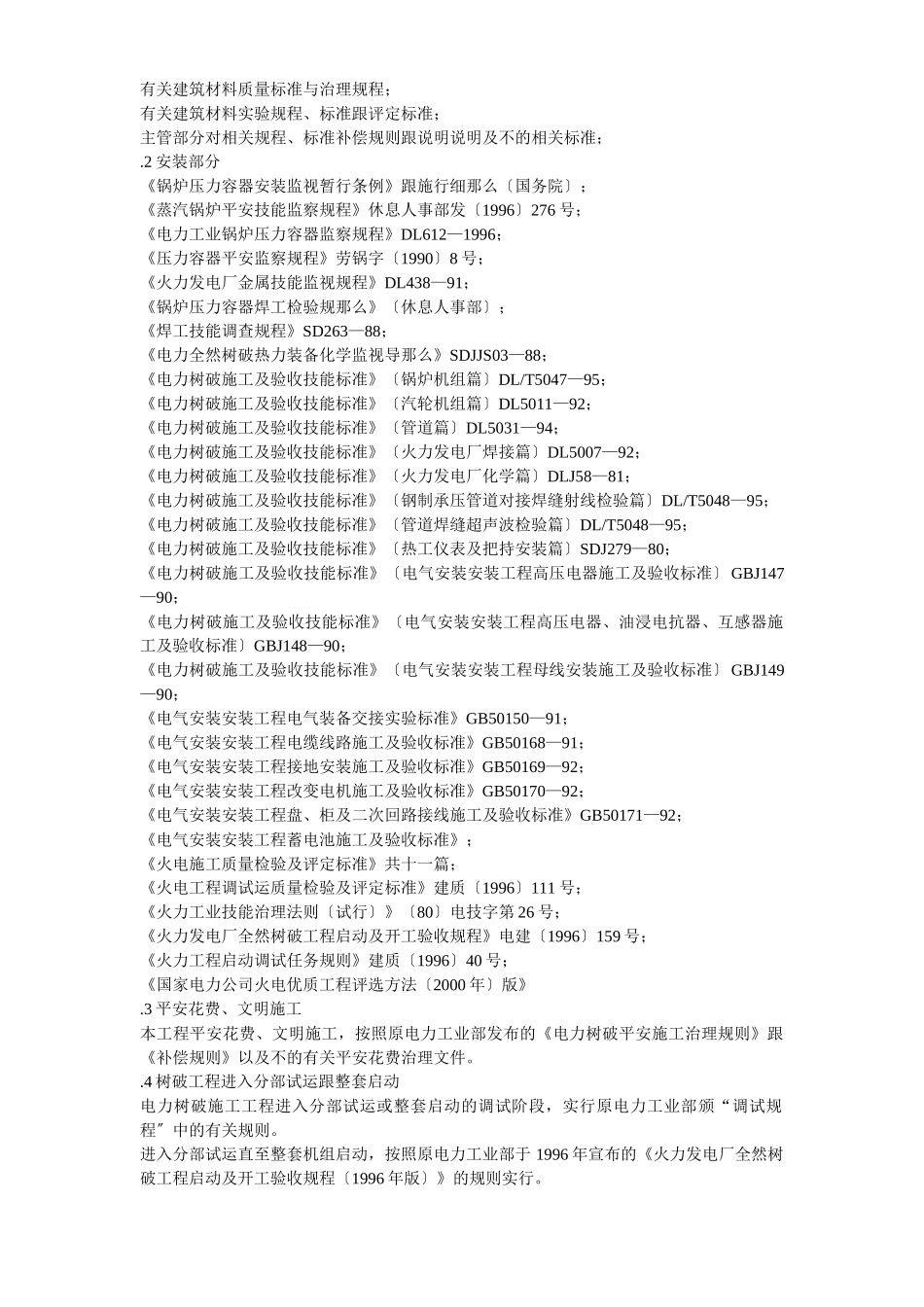 建筑行业××发电厂新建工程×mw施工组织设计 _第3页
