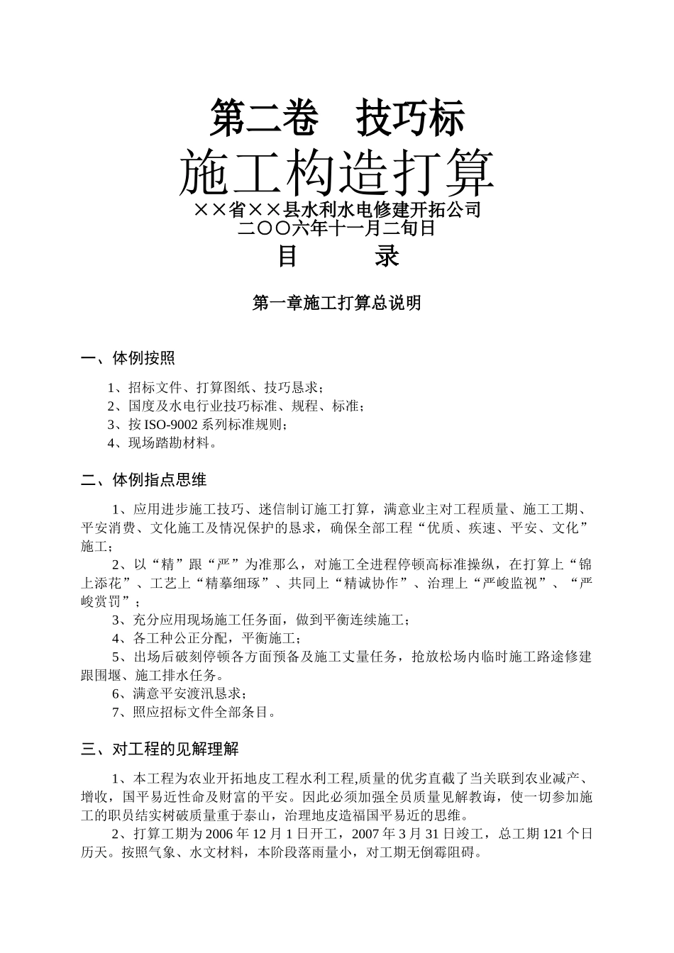 建筑行业××县国家农业综合开发2006年土地治理项目投标文件 _第1页