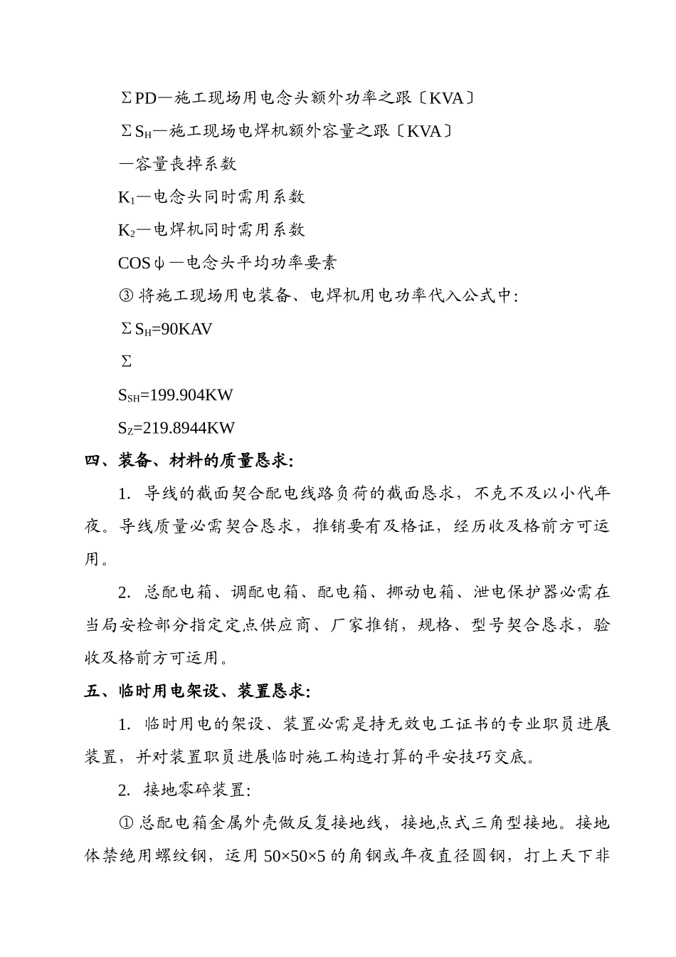 建筑行业×××工程临时用电施工组织设计（2003年5月16日） _第2页