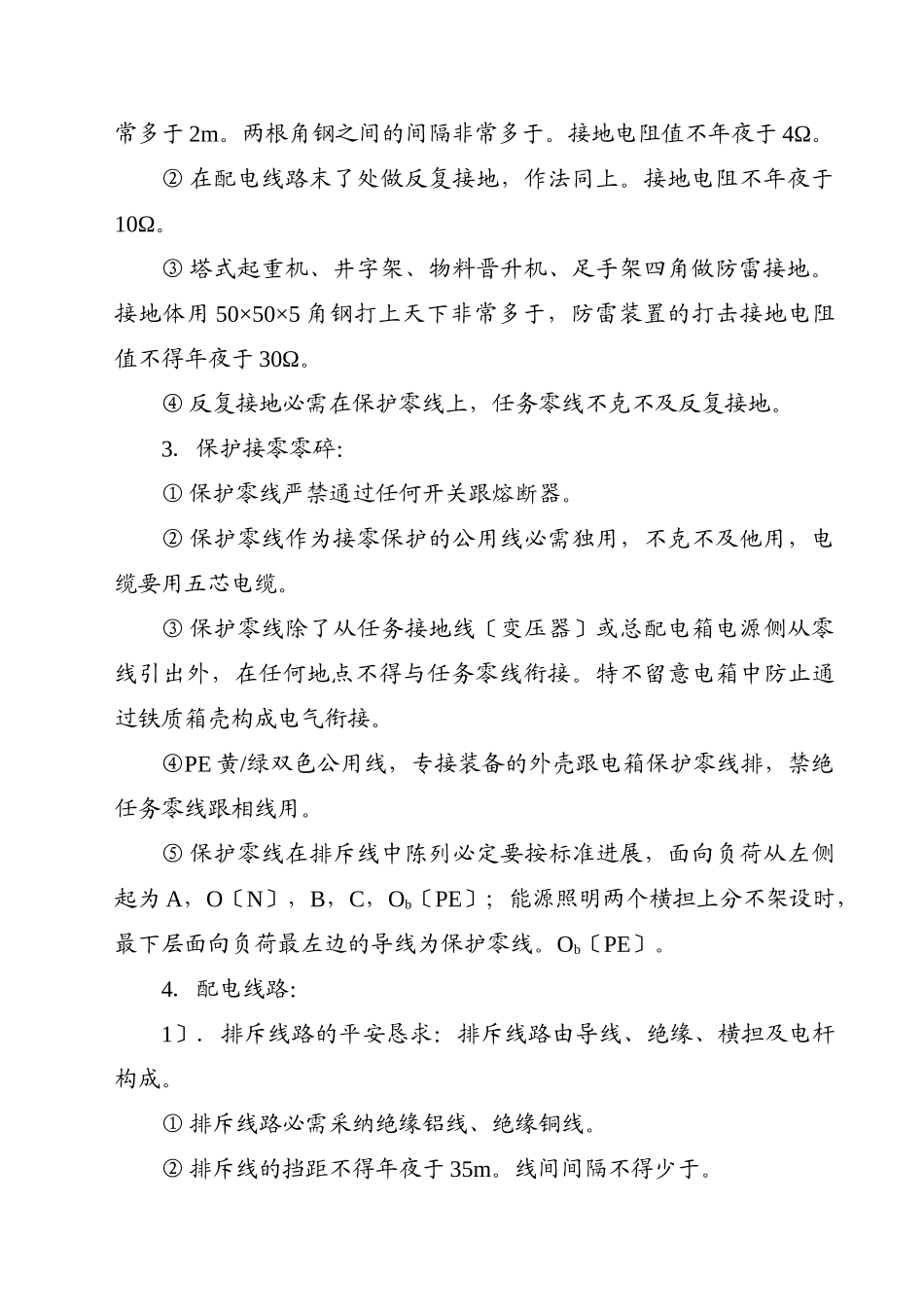 建筑行业×××工程临时用电施工组织设计（2003年5月16日） _第3页