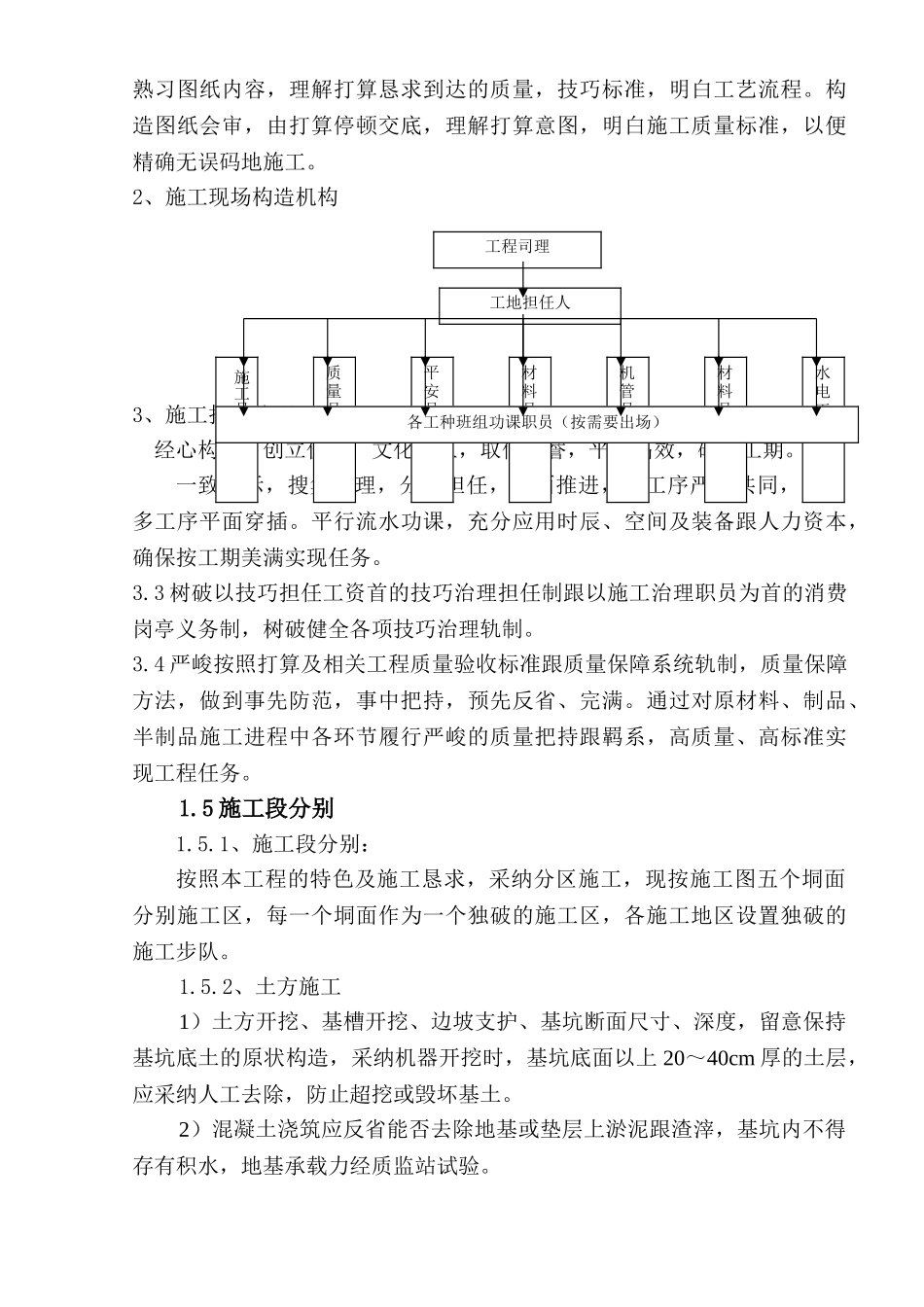 建筑行业×××农业综合开发、土地治理工程技术标(投标版) _第3页