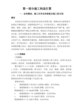 建筑行业×××农业综合开发、土地治理工程技术标(投标版) 