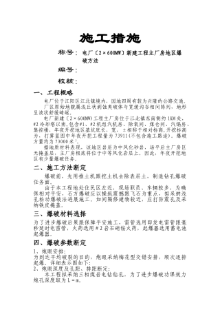 建筑行业×600MW）新建工程主厂房区域爆破措施 