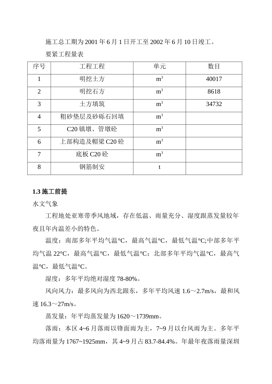 建筑行业×××供水工程施工组织设计方案 _第2页