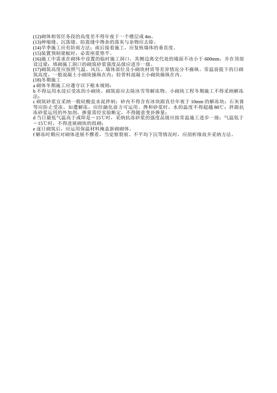建筑行业_2砼空心砌块的施工 _第2页