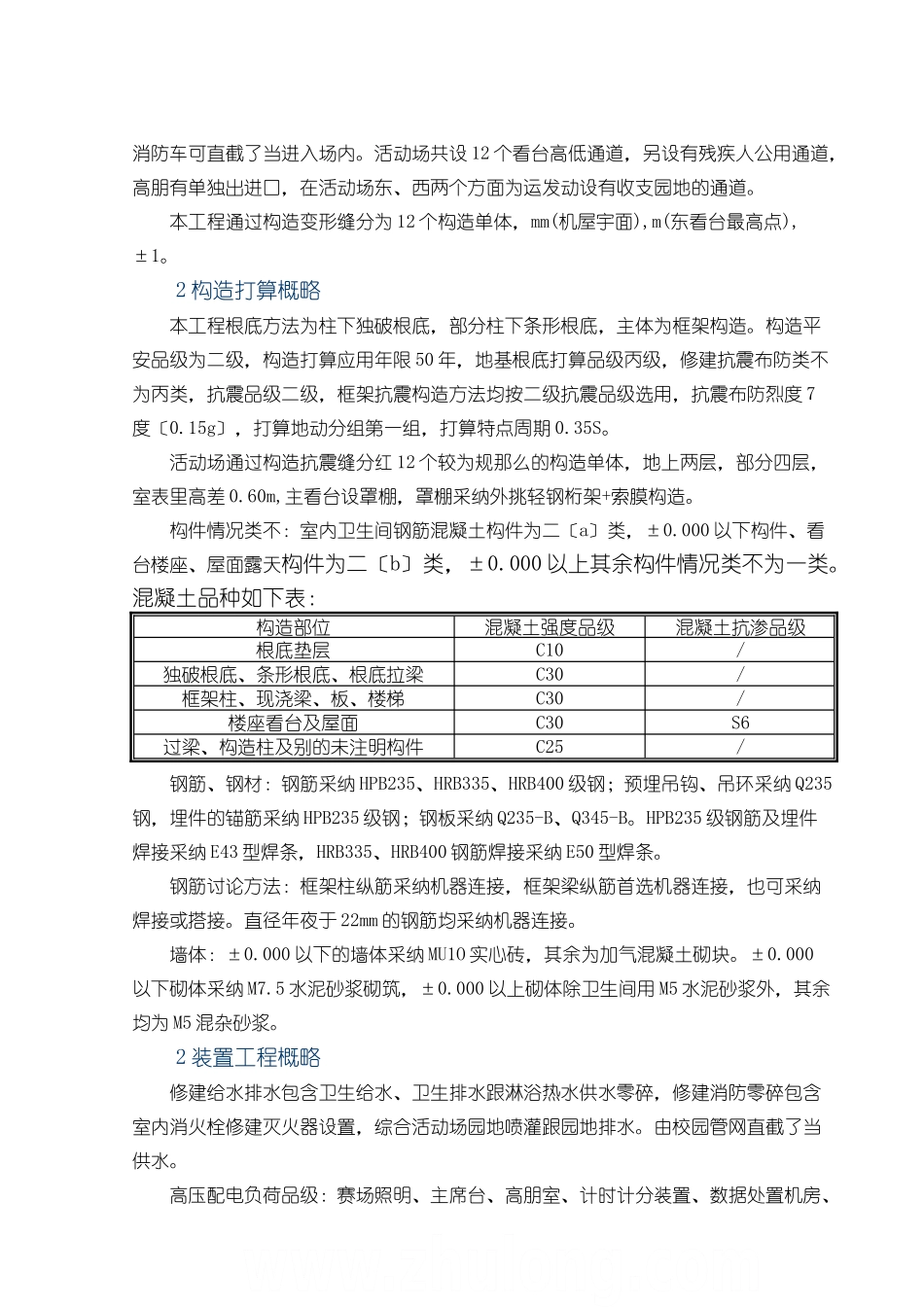 建筑行业[郑州]体育场施工组织设计(技术标_框架) _第2页