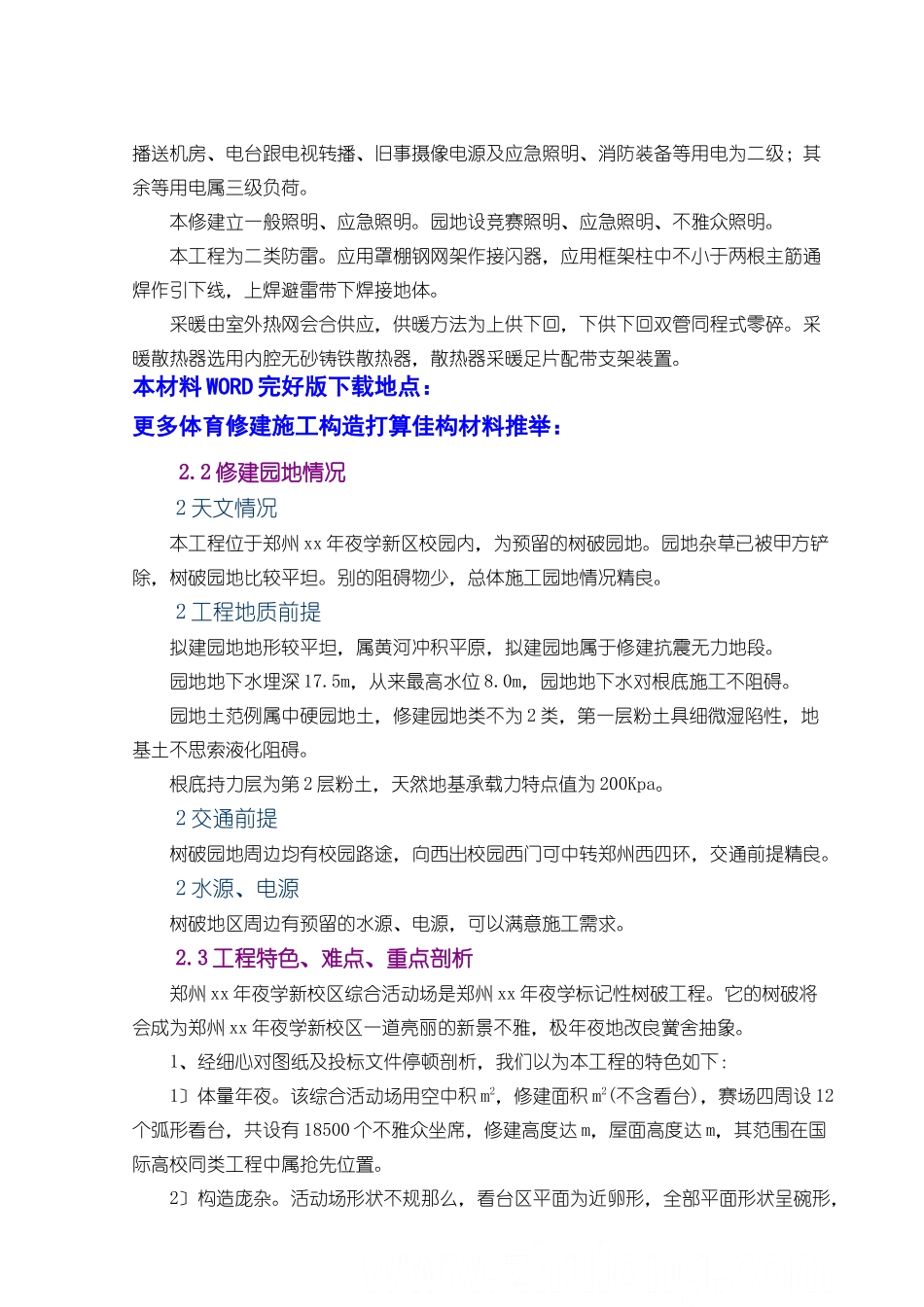 建筑行业[郑州]体育场施工组织设计(技术标_框架) _第3页
