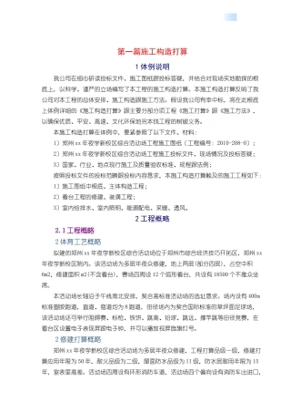 建筑行业[郑州]体育场施工组织设计(技术标_框架) 