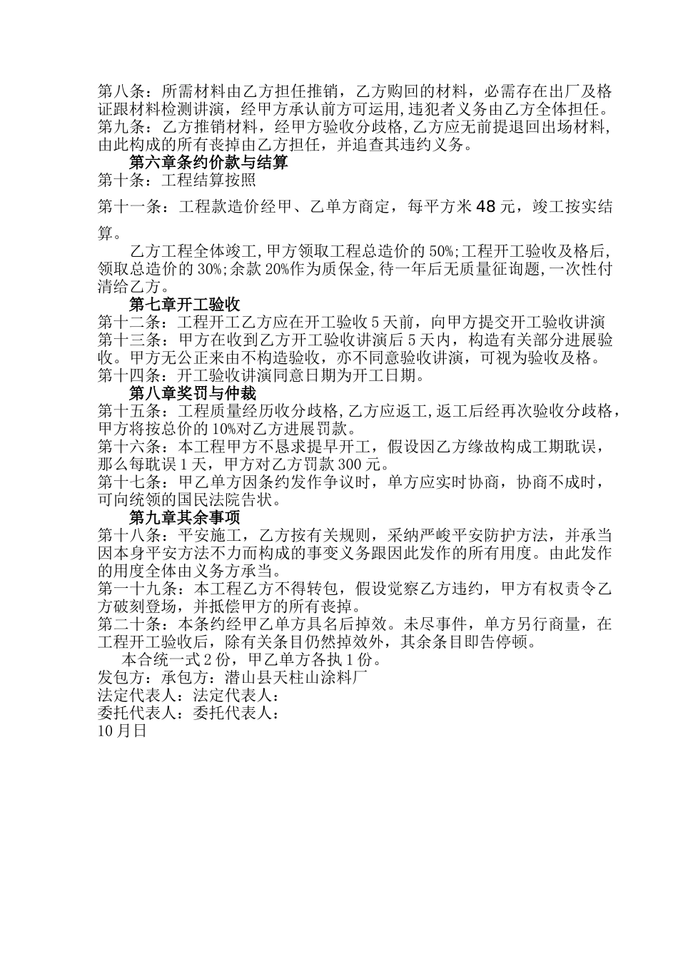 建筑行业[建筑]办公楼外墙装修工程施工合同 _第2页