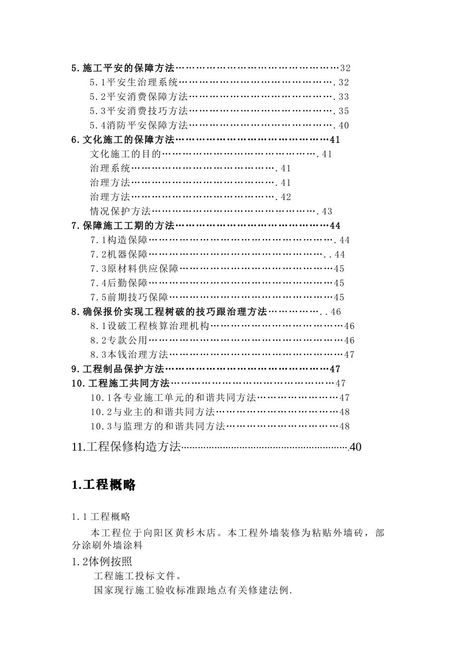 建筑行业[建筑]外墙装修方案 _第2页