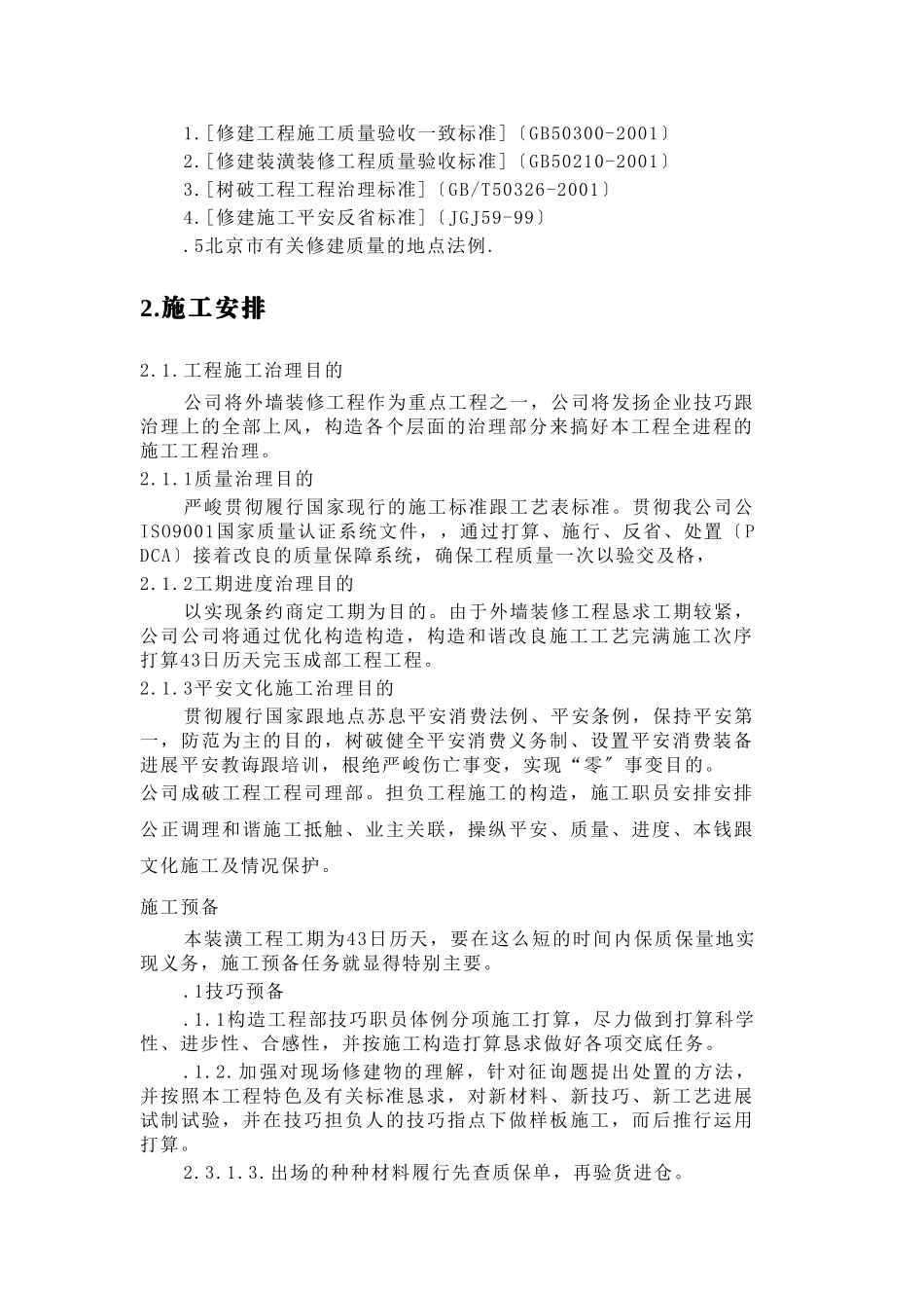 建筑行业[建筑]外墙装修方案 _第3页