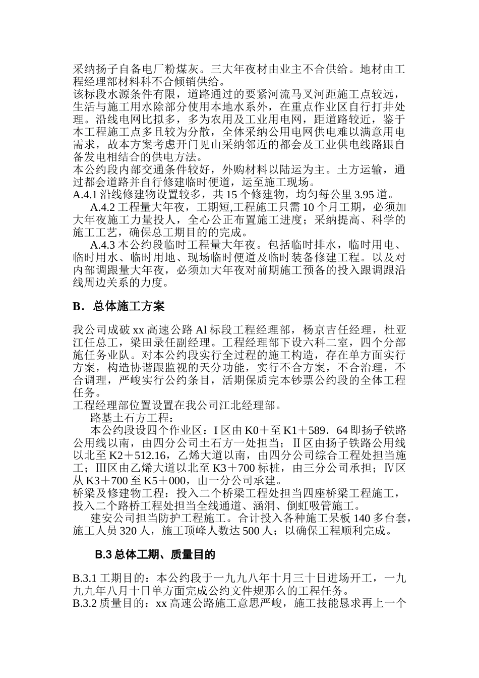 建筑行业xx高速公路A标施工施工组织设计 _第2页