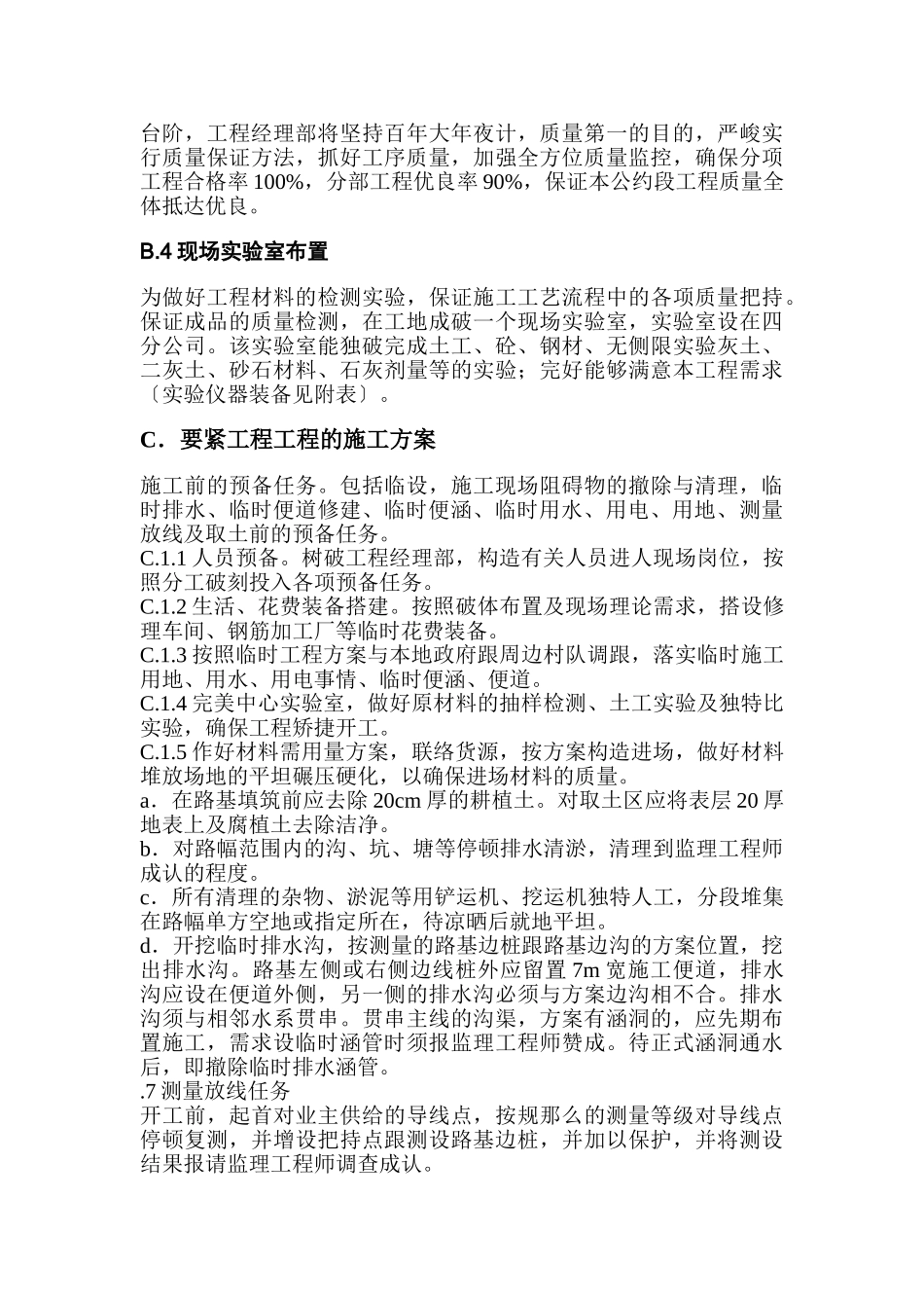 建筑行业xx高速公路A标施工施工组织设计 _第3页