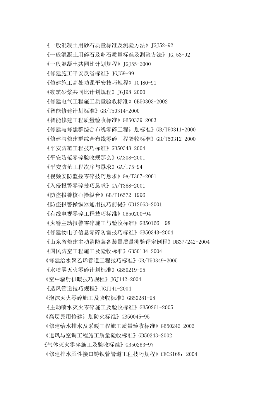 建筑行业[山东]广播电视中心工程施工组织设计（框架核心筒结构 鲁班奖）_secret _第2页