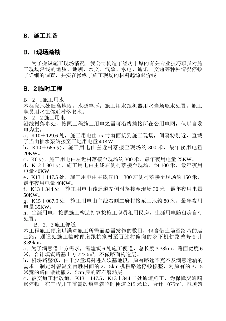 建筑行业xx高速公路A标施工组织设计 _第2页